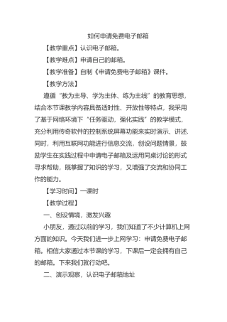 如何申请免费电子邮箱