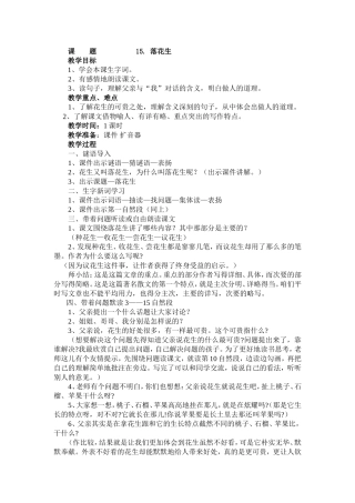 1322《落花生》教案