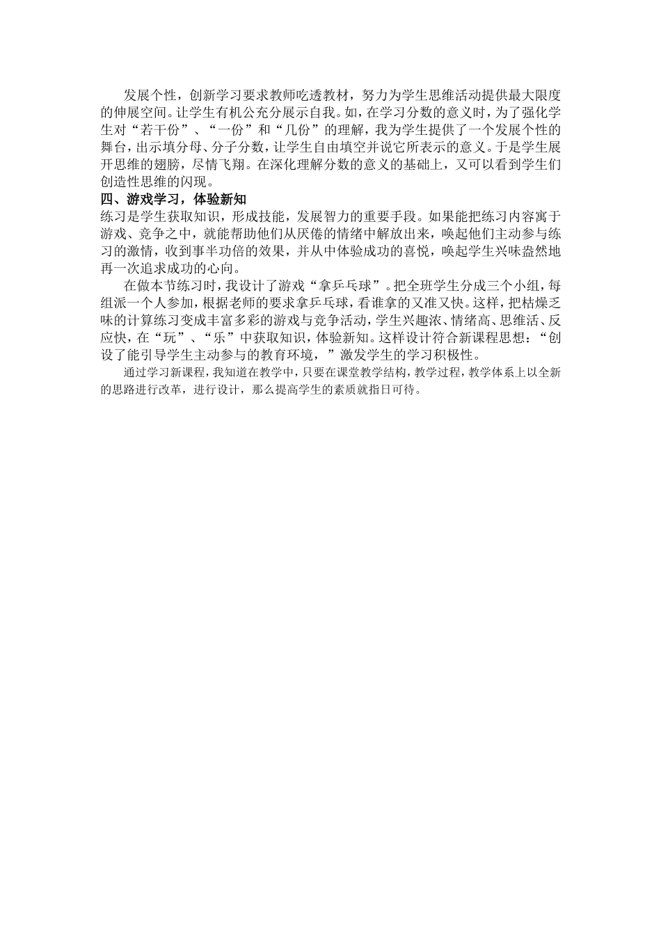 在新课标下全面改进小学数学_第2页