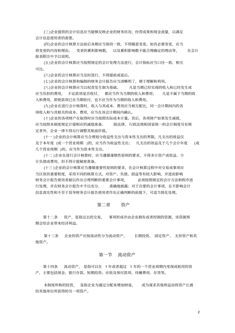 企业会计制度_第2页