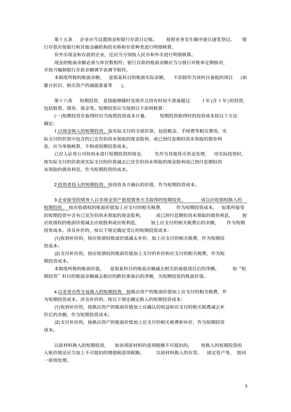 企业会计制度_第3页