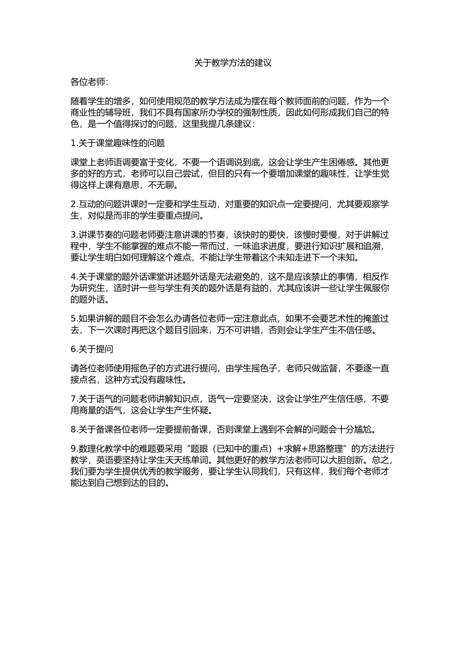 教学方法的建议_第1页