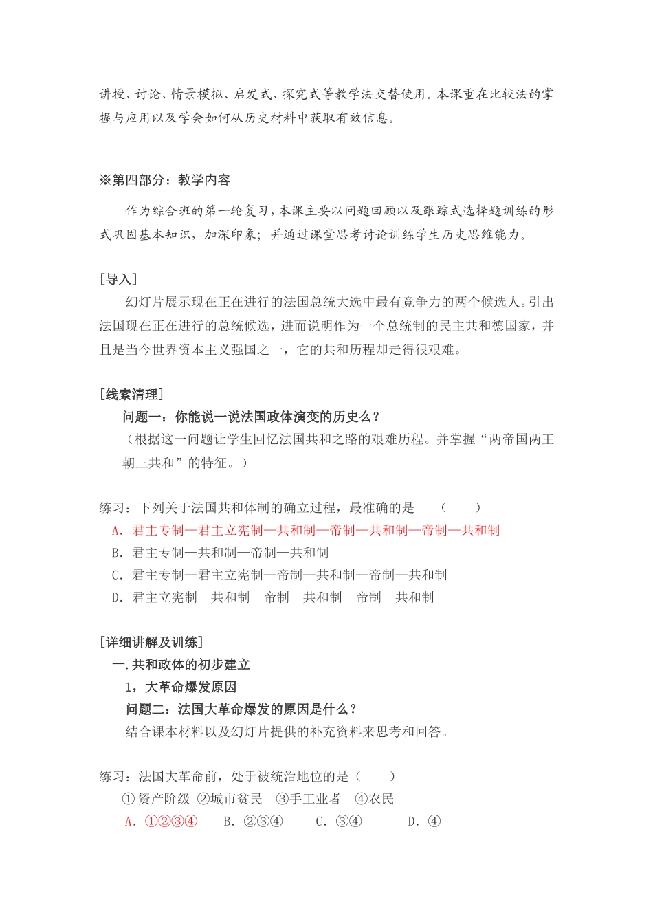 走向共和的艰难历程_第2页