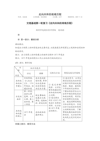 走向共和的艰难历程