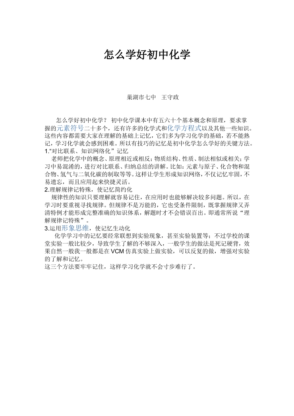 怎么学好初中化学_第1页