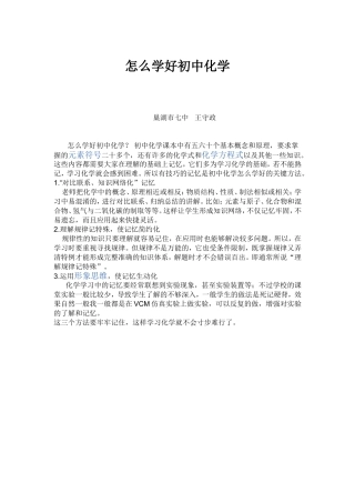 怎么学好初中化学