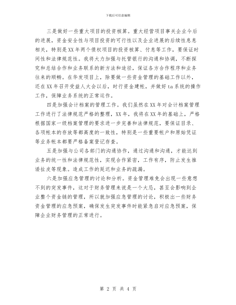 公司财务主任2024年年度工作计划与公司财务人员个人工作要点汇编_第2页