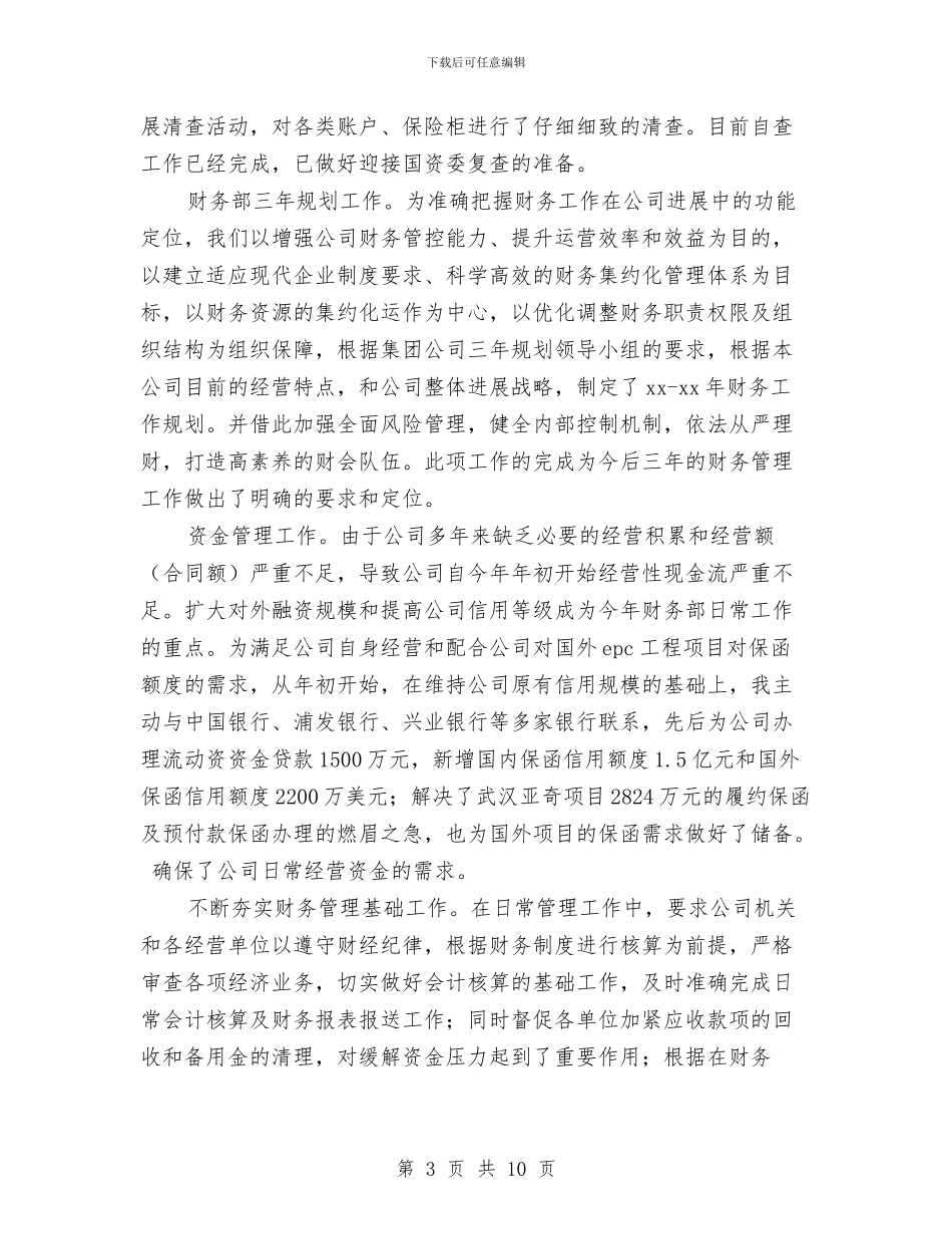 公司财务主管工作总结2024与公司财务主管工作总结样本汇编_第3页
