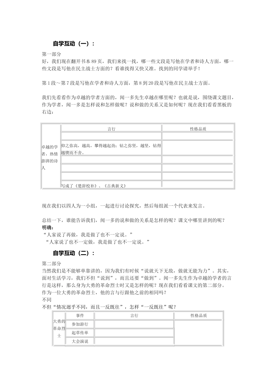 (部编)初中语文人教2011课标版七年级下册说和做--记闻一多先生言行片段_第2页