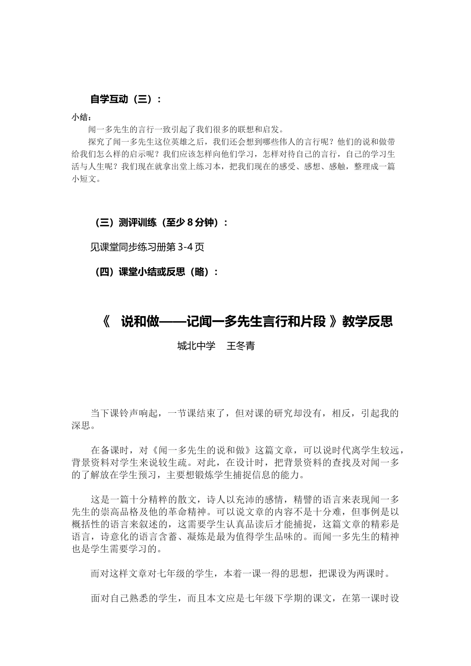 (部编)初中语文人教2011课标版七年级下册说和做--记闻一多先生言行片段_第3页