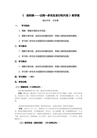 (部编)初中语文人教2011课标版七年级下册说和做--记闻一多先生言行片段