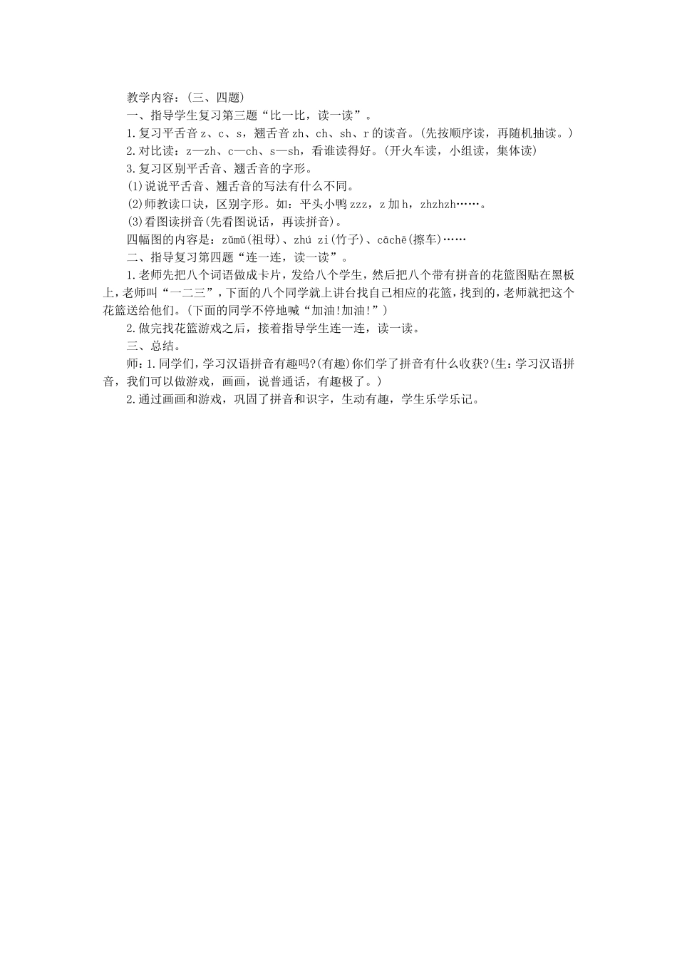 看图说话学拼音复习二_第2页