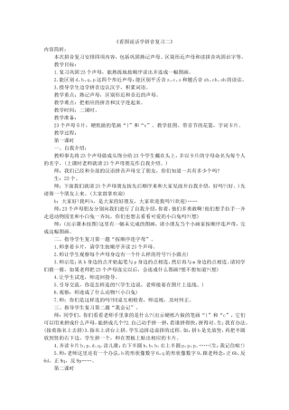 看图说话学拼音复习二