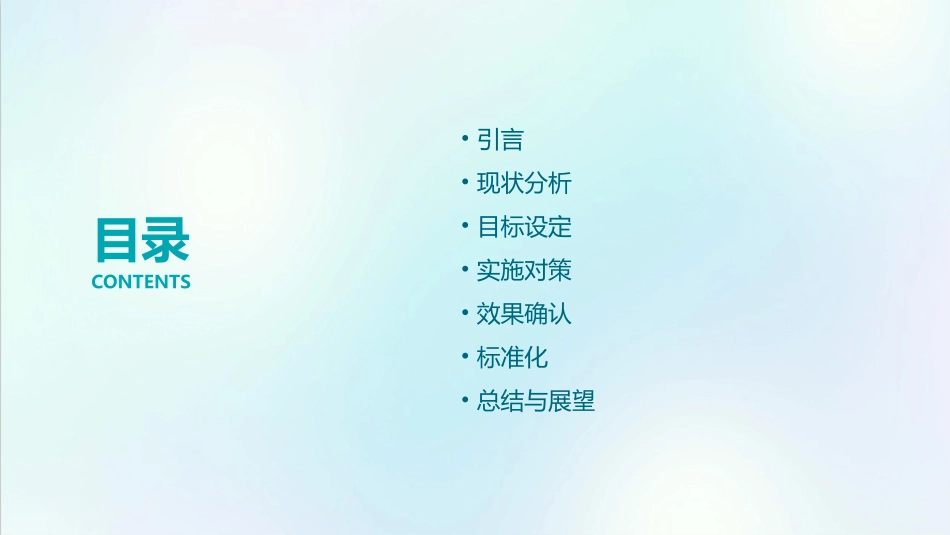 QCC成果汇报品管圈 提高儿科患儿院内感染预防措施执行率护理课件_第2页