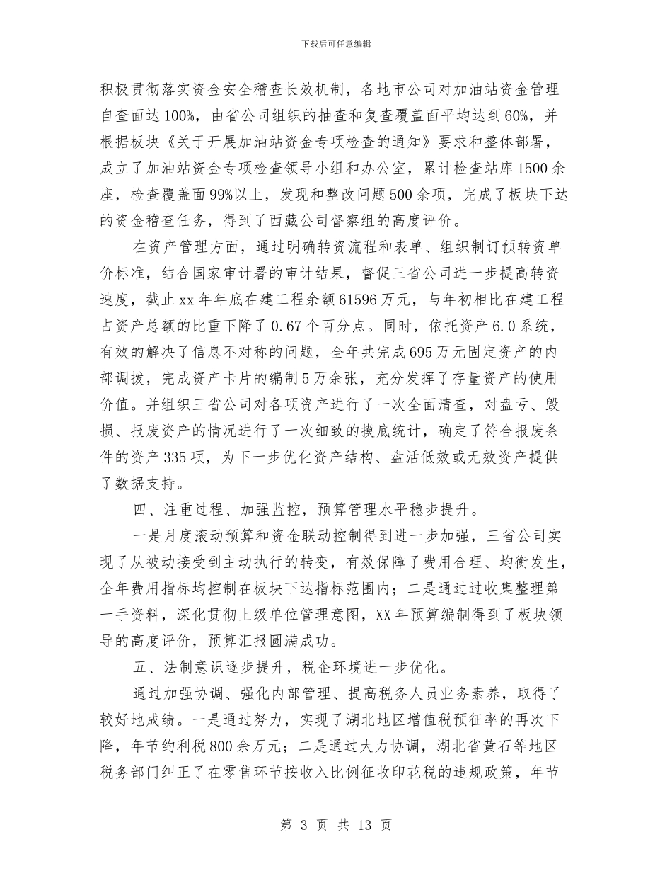 公司财务主管工作总结PPT与公司财务主管工作总结样本汇编_第3页