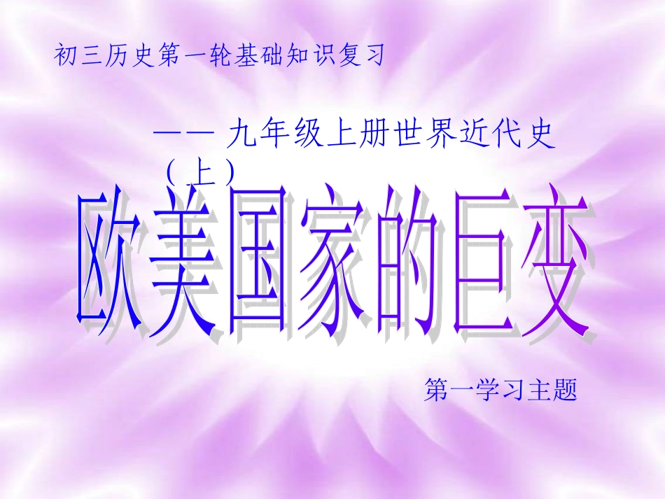 初三复习课1_第1页