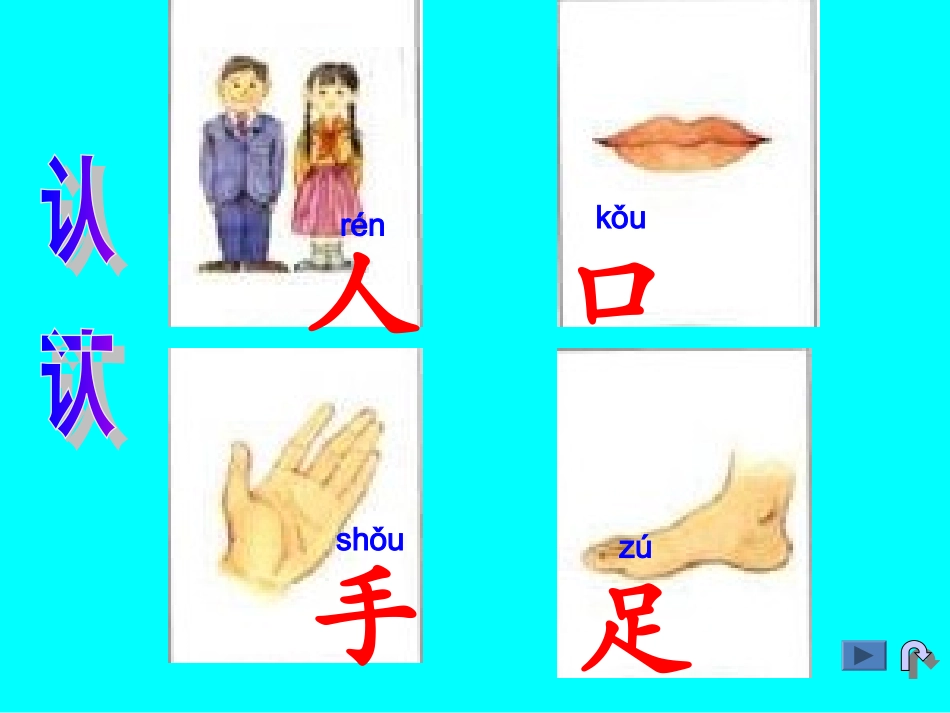 认一认1课件_第2页