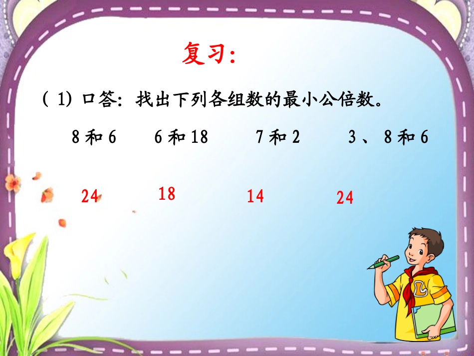 人教版新课标小学数学五年级下册《通分》课件2013_第2页