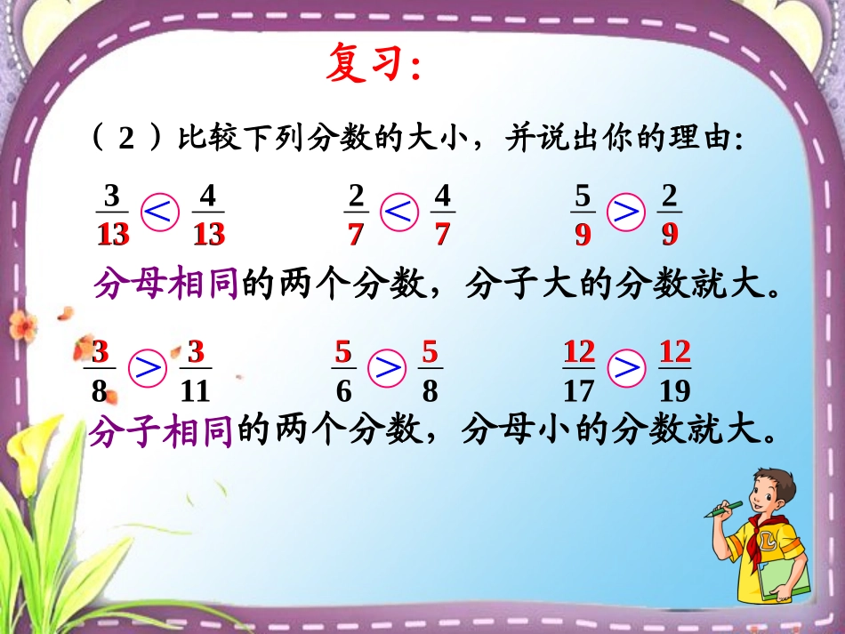 人教版新课标小学数学五年级下册《通分》课件2013_第3页