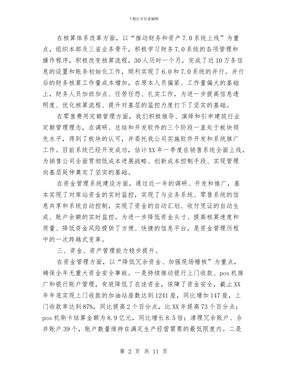 公司财务主管工作总结与公司财务人员个人工作总结汇编_第2页