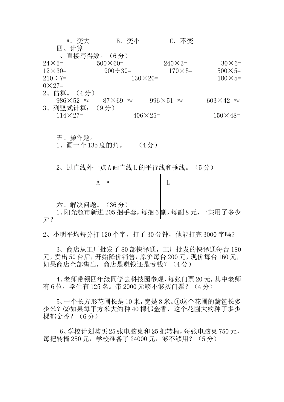 人教版小学数学四年级上册《期中测试》2_第2页