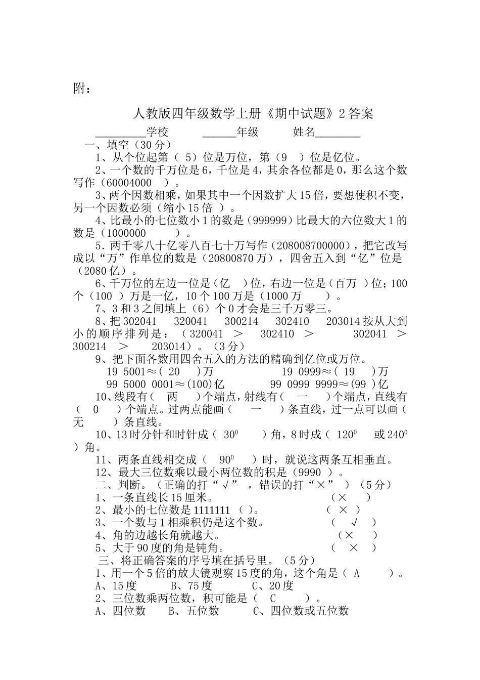 人教版小学数学四年级上册《期中测试》2_第3页