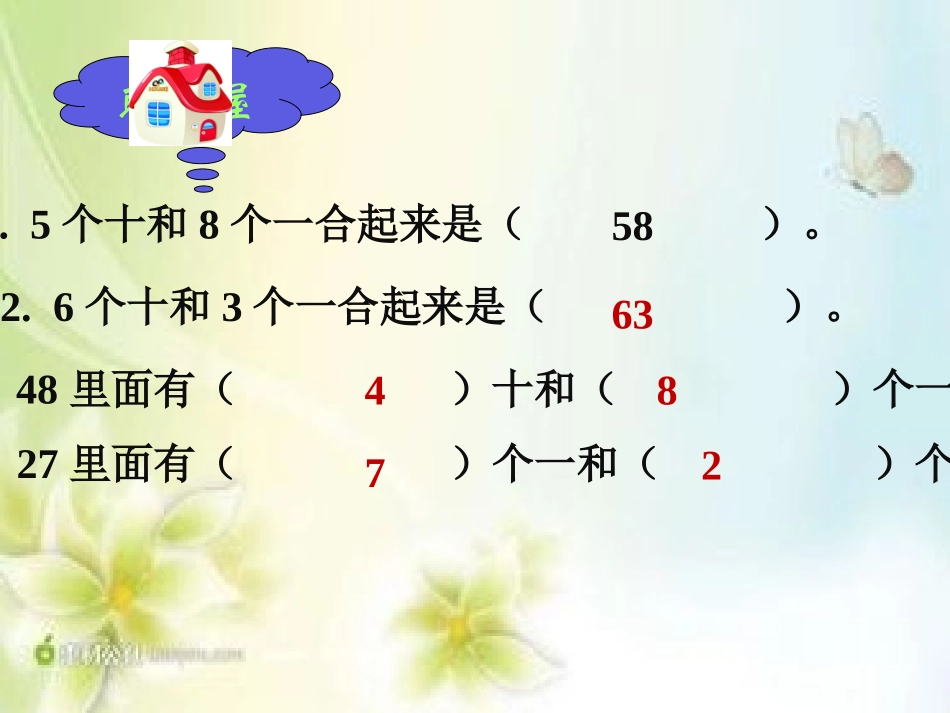 小学数学人教2011课标版一年级整十数加一位数机相应的减法课件_第2页