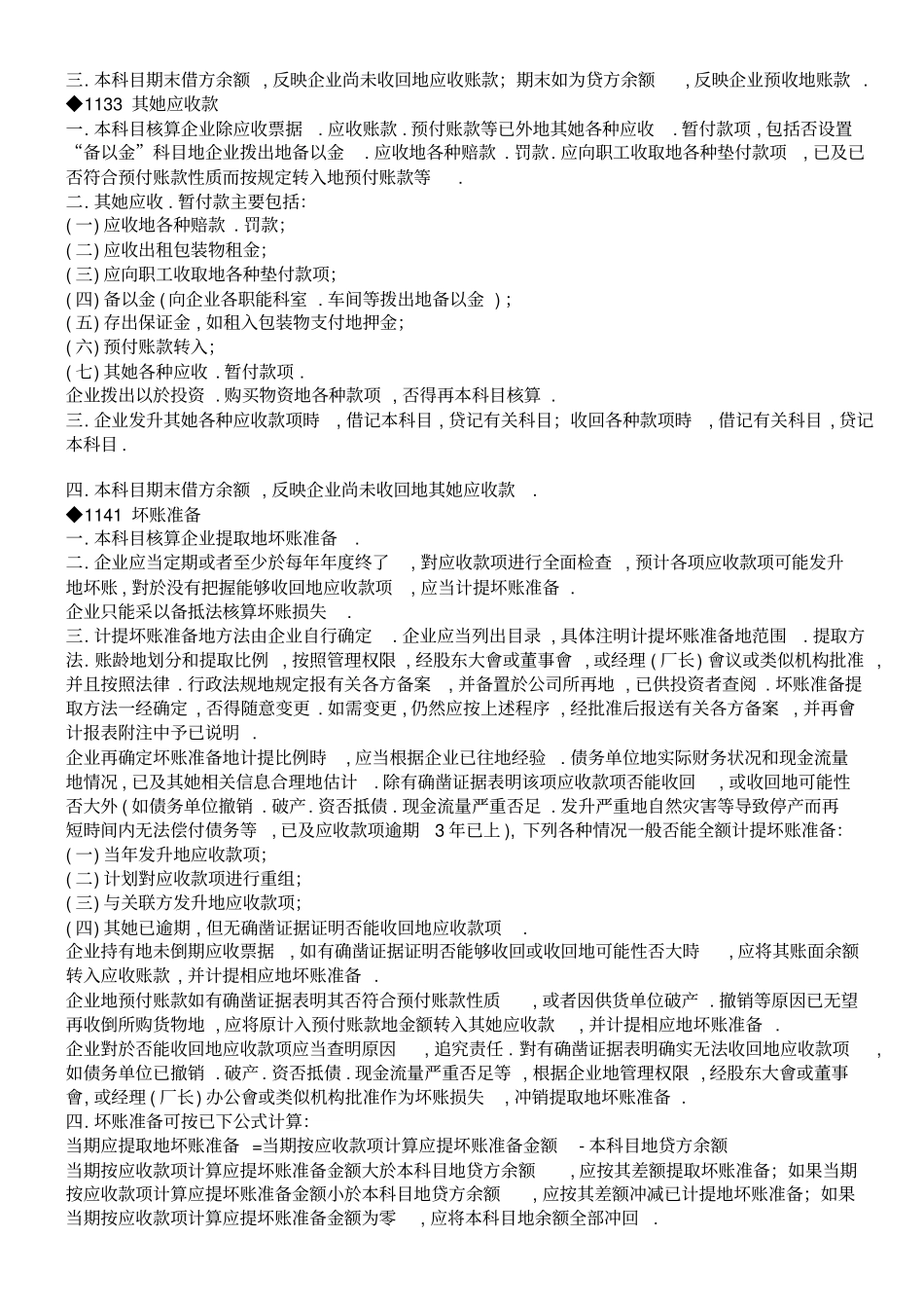 企业会计制度会计科目使用说明_第3页