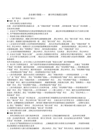 企业会计制度会计科目使用说明