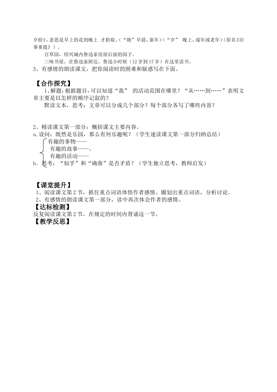 《从百草园到三味书屋》导学案第一课时_第2页