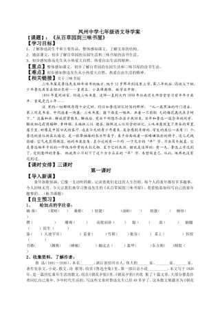 《从百草园到三味书屋》导学案第一课时