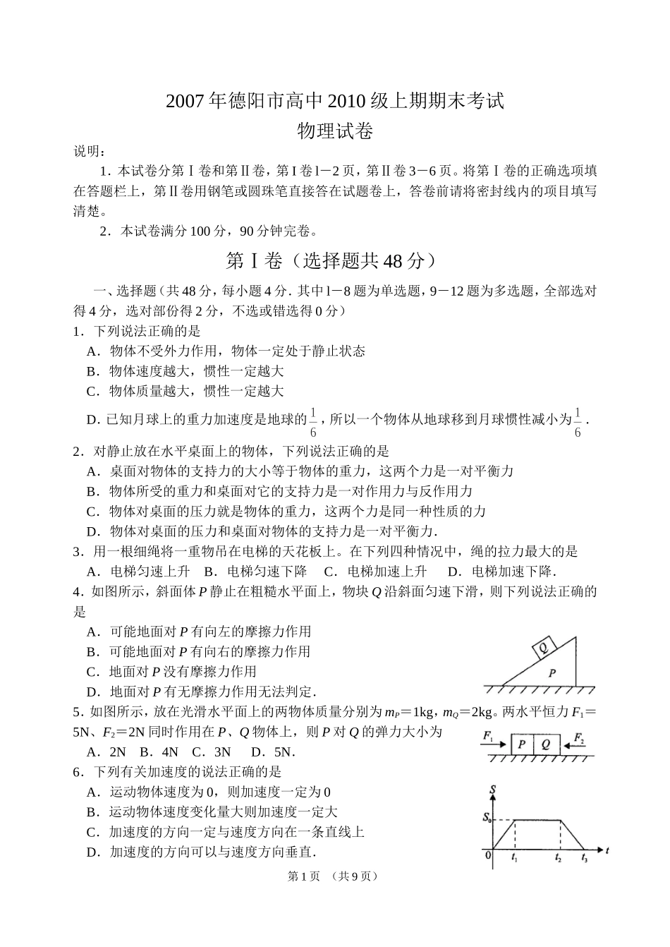 10级高一上期期末试卷_第1页