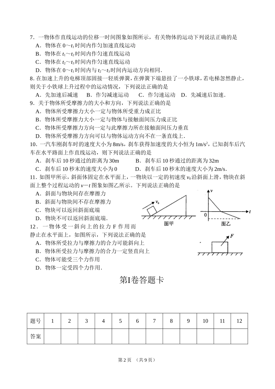 10级高一上期期末试卷_第2页