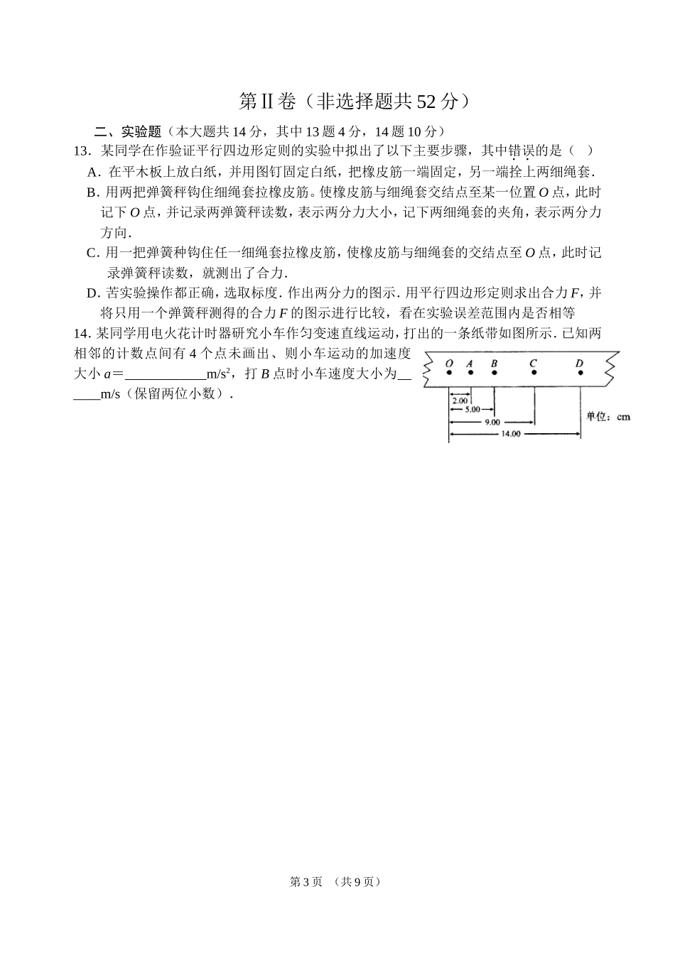 10级高一上期期末试卷_第3页