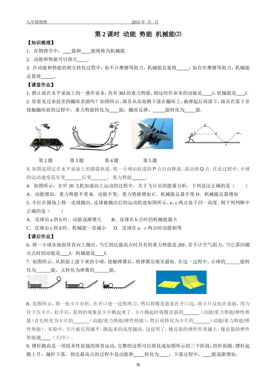 2动能是能机械能2_第1页