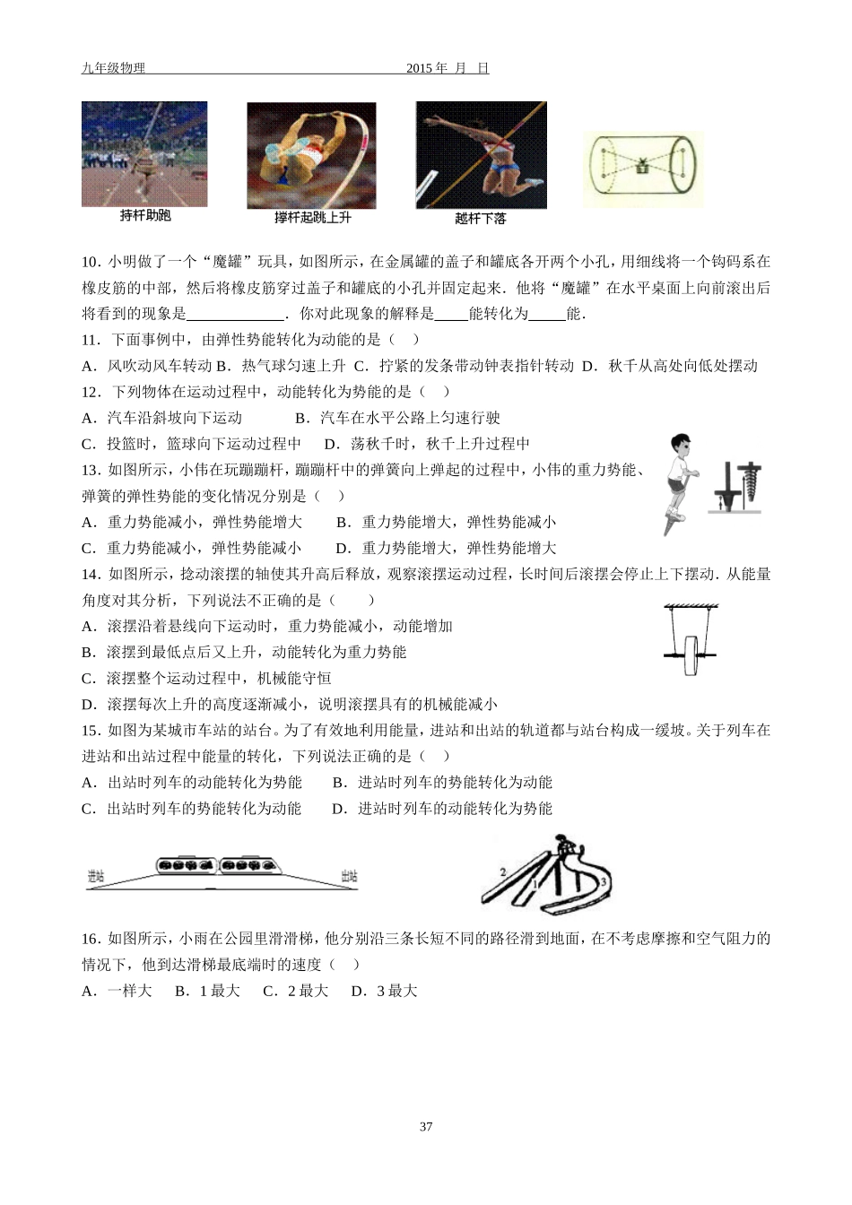 2动能是能机械能2_第2页