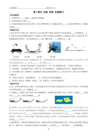 2动能是能机械能2