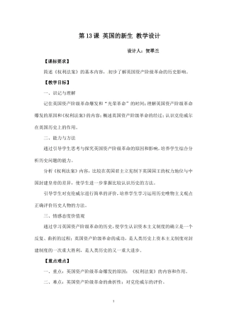 第13课英国的新生教学设计