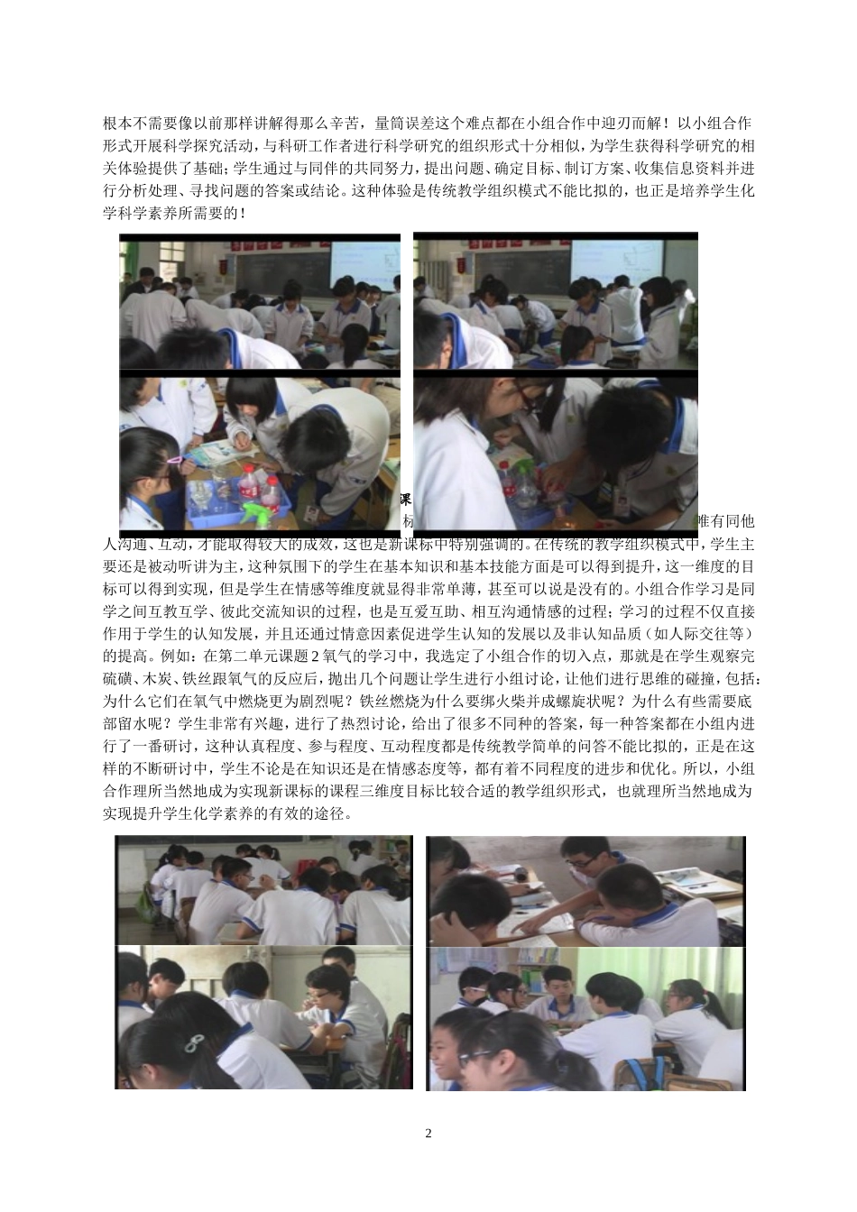 在开展小组合作教学中提升初中生化学科学素养_第2页