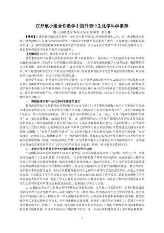 在开展小组合作教学中提升初中生化学科学素养