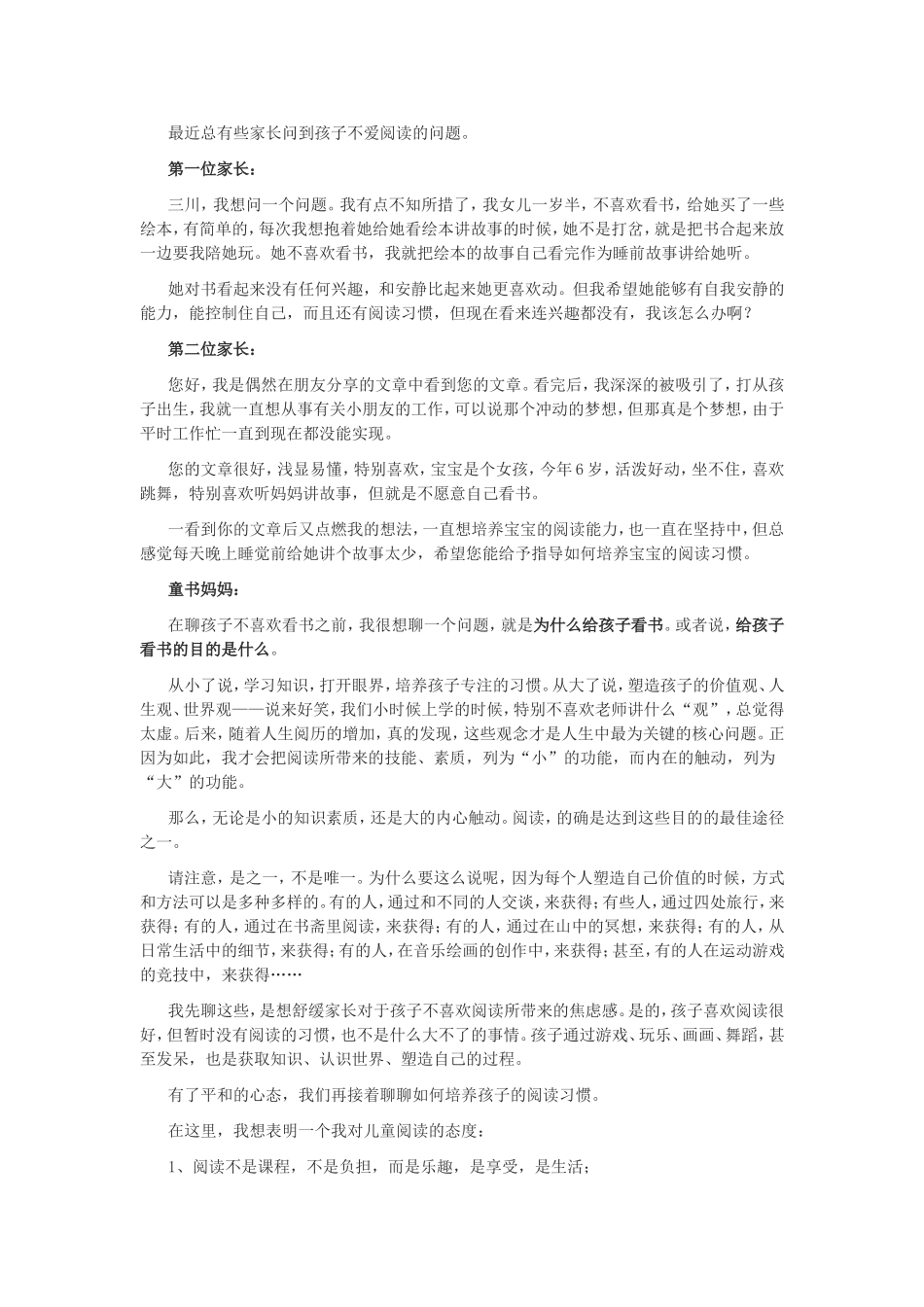 最近总有些家长问到孩子不爱阅读的问题_第1页