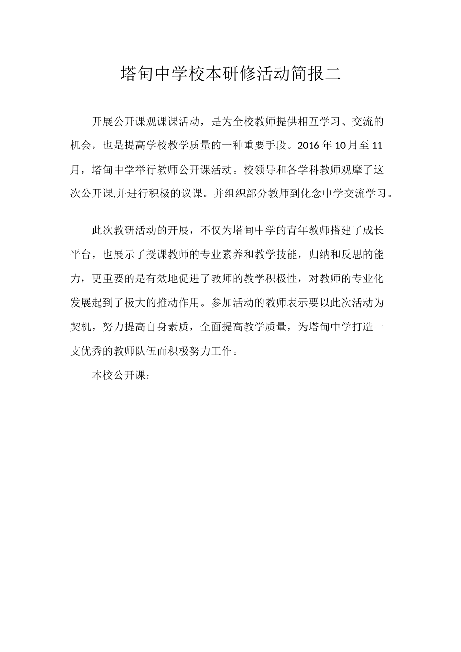 塔甸中学活动研修活动简报二_第1页