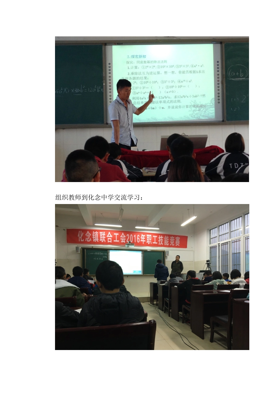 塔甸中学活动研修活动简报二_第3页