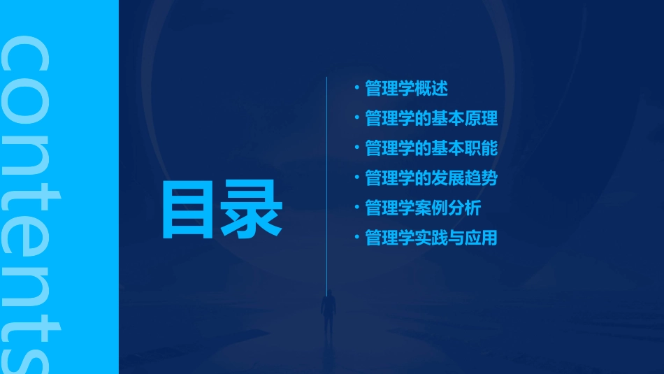 高等院校规划教材《管理学第二版》管理学的课件_第2页