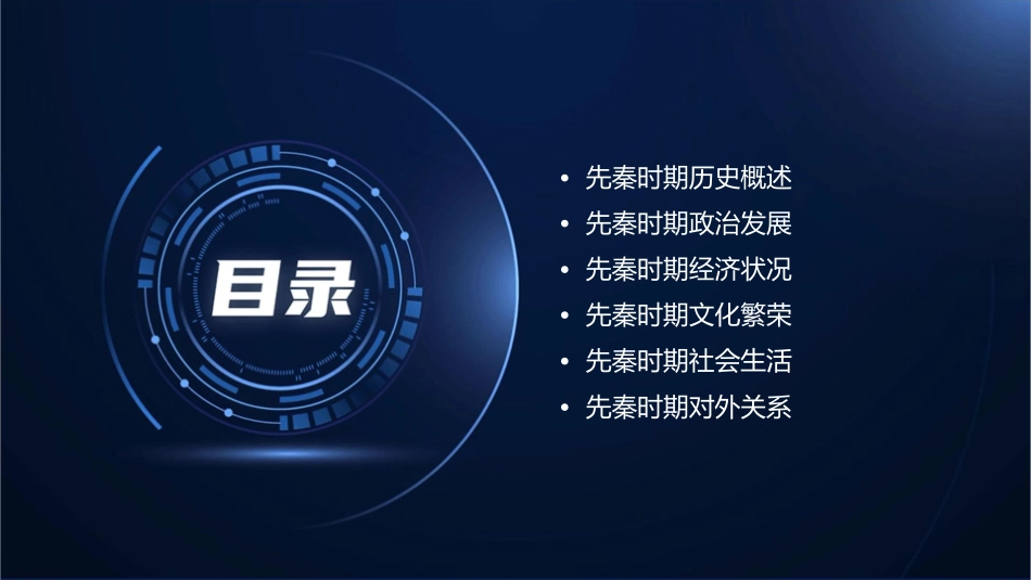 二轮通史复习先秦时期课件1_第2页