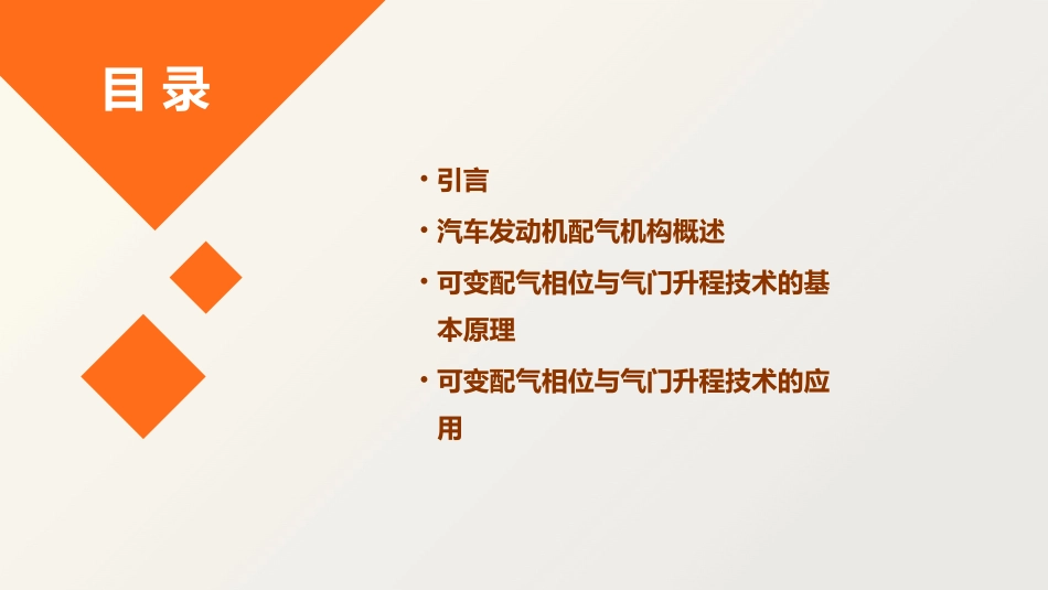 汽车发动机可变配气相位与气门升程课件_第2页