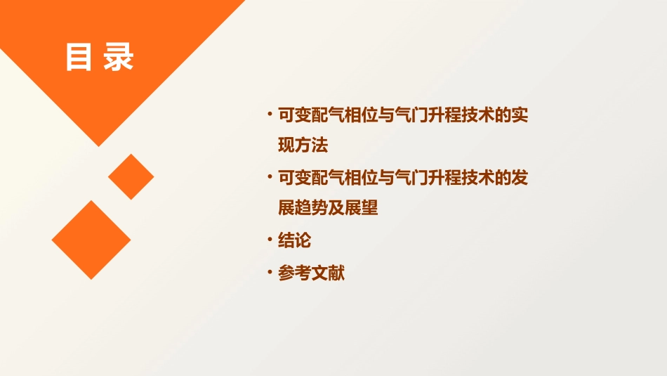 汽车发动机可变配气相位与气门升程课件_第3页
