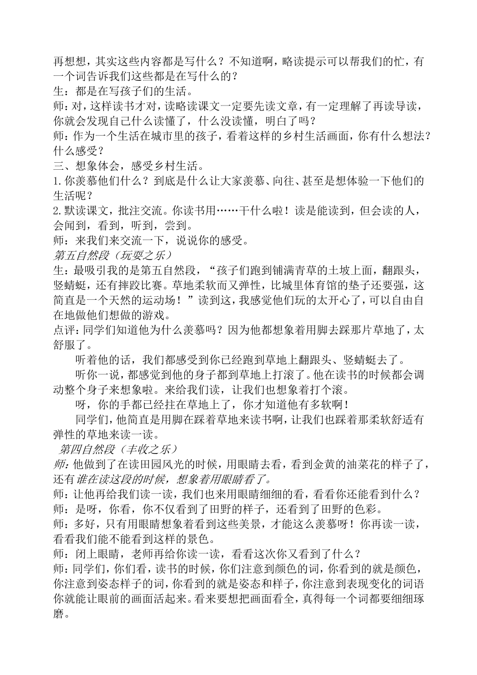 人教版四年级下测册《麦哨》教学设计_第3页
