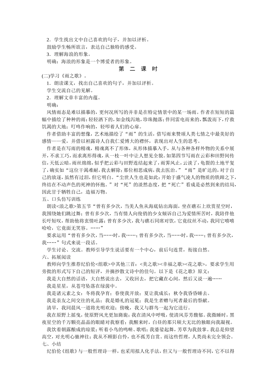 《组歌》(节选)教案_第2页