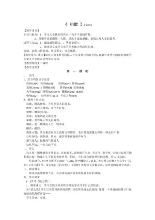 《组歌》(节选)教案